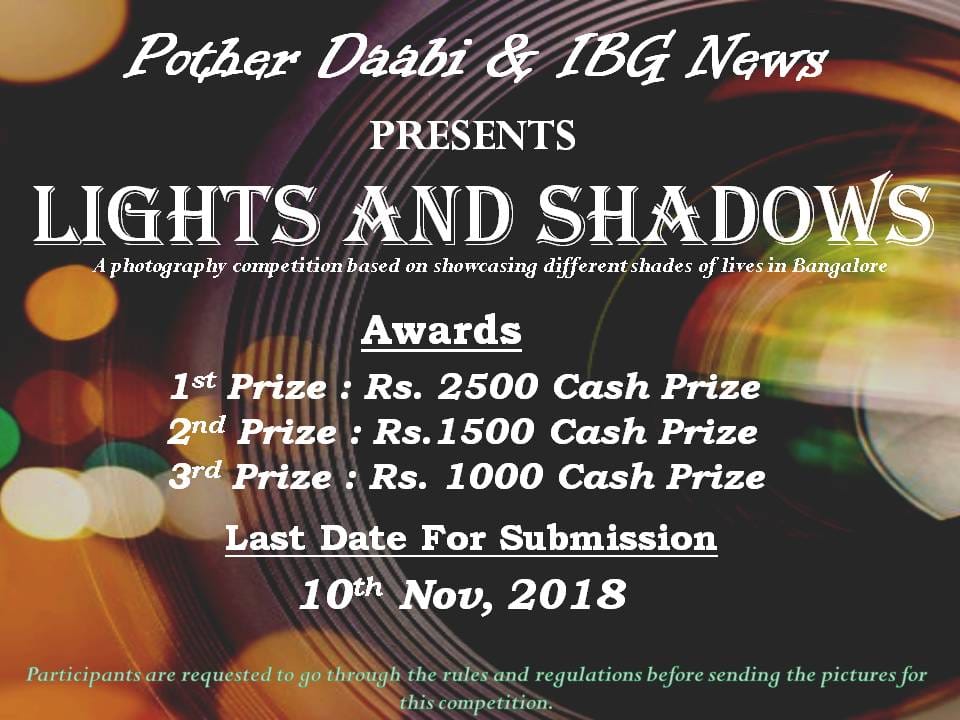Pother Daabi Photo Contest