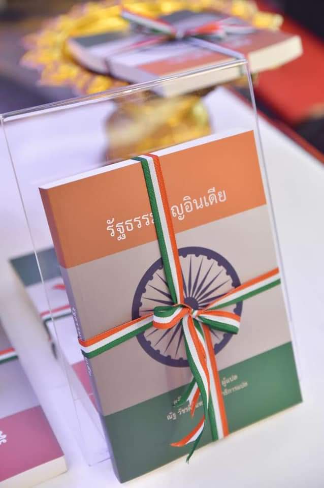 India@75 celebrations were launched in Bangkok - the release of Thai translation of Constitution of India by H.E. Khun Chuan Leekpai