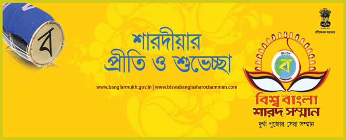 Biswa Bangla Sharod Samman