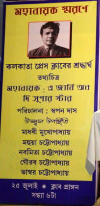 Uttam Kumar Documentary - Kolkata Press Club2