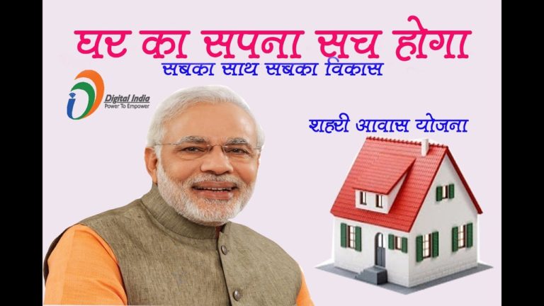 Pradhan Mantri Awas Yojna
