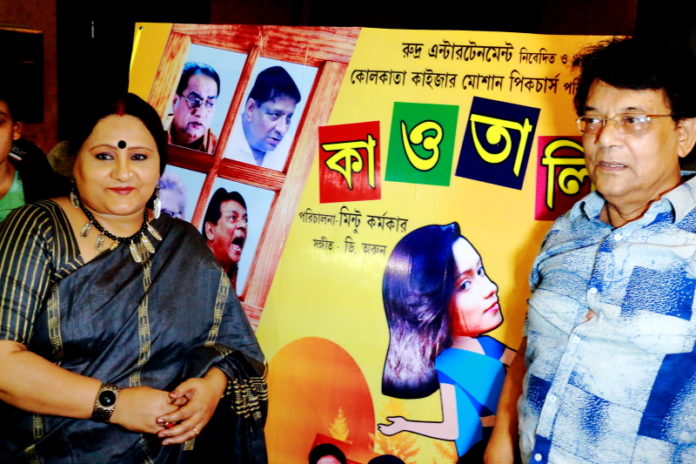 Kaotali Bengali Film Press Meet2