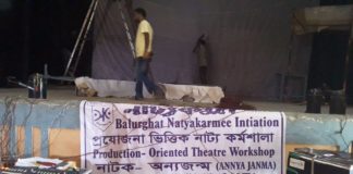 বালুরঘাট নাট্য তীর্থ মঞ্চে এক নাট্য বিষয়ক কর্মশালার আয়োজন নাট্যকর্মীদের Balurghat Natya Karmashala