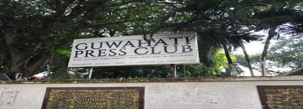 Guwahati Press Club