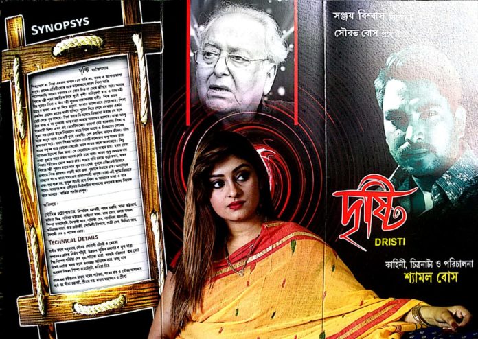 Bengali Movie Dristi