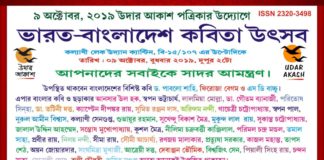 Kobita Utsav India Bangladesh Moitri