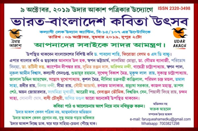 Kobita Utsav India Bangladesh Moitri