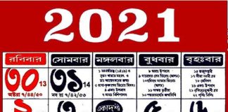 বাংলা নব বর্ষের বা বঙ্গাব্দের ইতিহাস Bangla Calendar