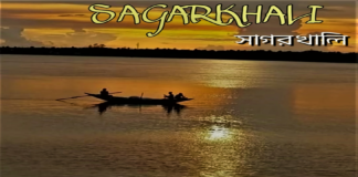 বাংলাদেশের কুষ্টিয়া অঞ্চলের সাগরখালী নদীকে গানের সুরে অমর করলেন প্রদীপ বসাক Sagarkhali