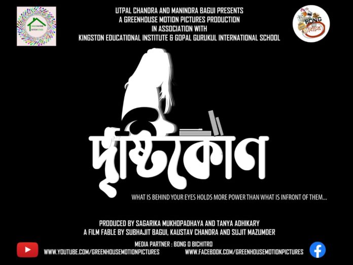 দৃষ্টিকোণ-DRISTIKONE (Official Full Movie) | Bengali Psychological Drama | Short Film | 2021