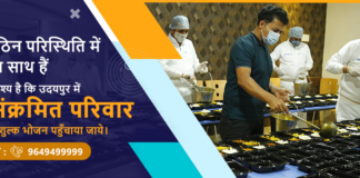 Narayan Seva Sansthan Launches #Ghargharbhojan Campaign amidst the second wave of COVID-19 Narayan Seva Sansthan