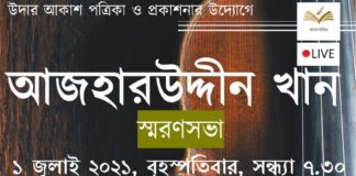 মাঘ নিশীথের কোকিল আজহারউদ্দীন ও একটি স্মরণানুষ্ঠান মাঘ নিশীথের কোকিল আজহারউদ্দীন ও একটি স্মরণানুষ্ঠান