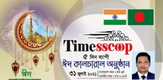 Timesscoop এর ঈদ কালচারাল অনুষ্ঠান Timesscoop