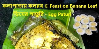 Egg Paturi an Extravaganza for your taste buds Egg Paturi By কলাপাতায় কলরব © Feast on Banana Leaf.