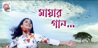 মেখলার এই সুরের হাত ধরে বেরোনোটাই “মায়ার গান” এই হাত ধরে বেরোনোটাই "মায়ার গান"