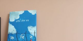 প্রিয় কবি-দম্পতির দুটি কাব্যগ্রন্থ প্রকাশ – জল যেন কবিতা ও কবির জন্য প্রিয় কবি-দম্পতির দুটি কাব্যগ্রন্থ প্রকাশ - জল যেন কবিতা ও কবির জন্য
