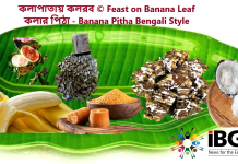 কলার পিঠা - Banana Pitha Bengali Style
