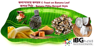 Banana Pitha (কলার পিঠা) Bengali Style from কলাপাতায় কলরব © Feast on Banana Leaf কলার পিঠা - Banana Pitha Bengali Style