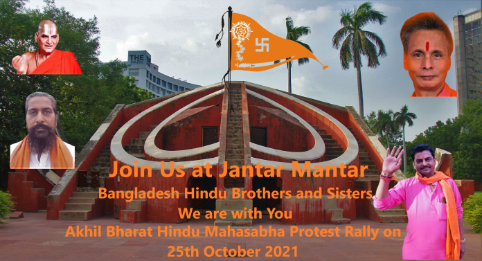 25th Oct 2021 Jantar Mantar Rally of ABHM