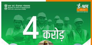 More than 4 crore unorganized workers registered at e-Shram Portal, India’s first National Database on Unorganized Workers More than 4 crore unorganized workers registered at e-Shram Portal, India’s first National Database on Unorganized Workers