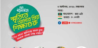 বইচারিতার আয়োজন ‘স্মৃতিতে আমার প্রিয় শিক্ষাগুরু’ বইচারিতার আয়োজন ‘স্মৃতিতে আমার প্রিয় শিক্ষাগুরু’