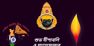 অখিল ভারত হিন্দু মহাসভা কেন্দ্রীয় নেতৃত্ব ত্রিদণ্ডিজী মহারাজ, রবীন্দ্র দ্বিবেদীজী ও ইন্দ্রজিৎ সিন্হা শুভ দীপাবলি ও শ্যামাপূজার অভিনন্দন জানালেন সকলকে ABHM Wishes Happy Diwali