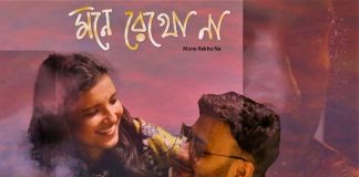 জবাব দেয়ার তাড়া শিল্পীদের থাকে না কারন একজন শিল্পী’ই সময় সম্পর্কের জবাব হয়ে দাঁড়ান Mone Rekho Na