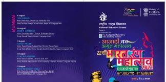 National School of Drama organises ‘Azadi Ka Amrit Mahotsav – 22nd Bharat Rang Mahotsav, 2022’ in Mumbai National School of Drama organises ‘Azadi Ka Amrit Mahotsav