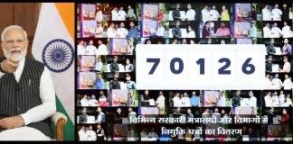PM addresses National Rozgar Mela PM distributes 70,000 appointment letters under National Rozgar Mela via video conferencing on June 13, 2023.