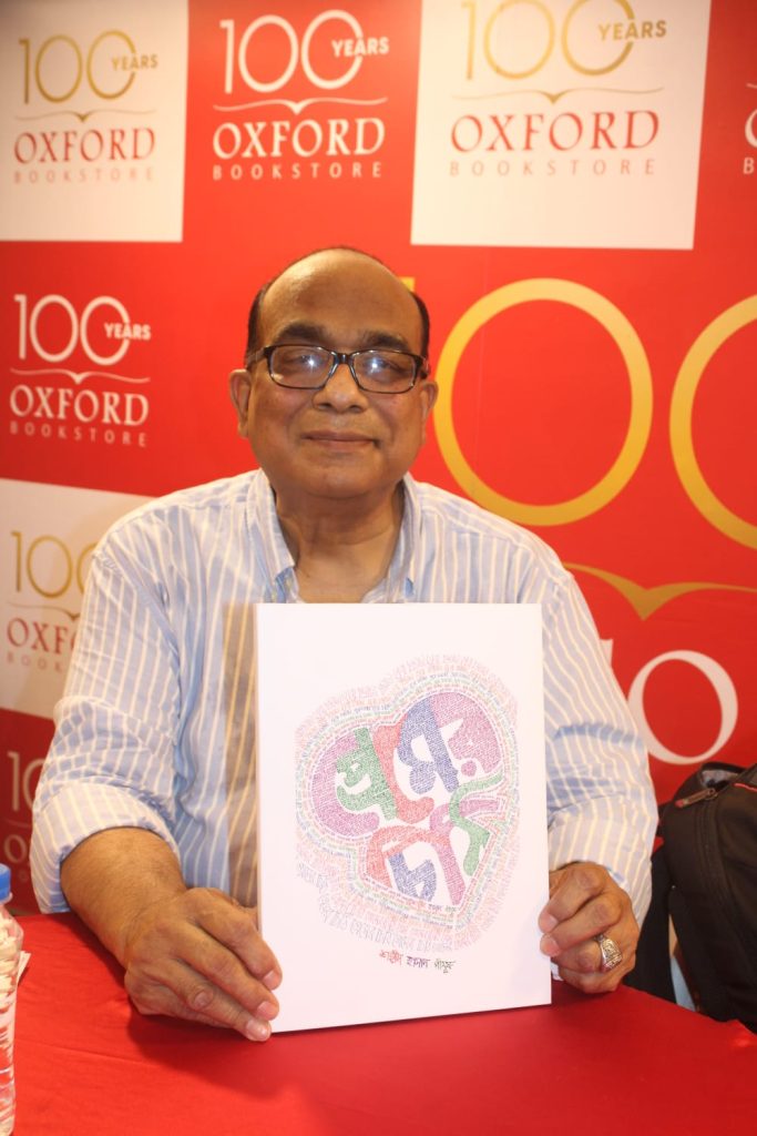 The book Premer Chhithi, a Bengali language full colour coffee table book consisting of Bengali poems written in color calligraphy artworks created by Bangladeshi American author Shaheed Hasan Pijush