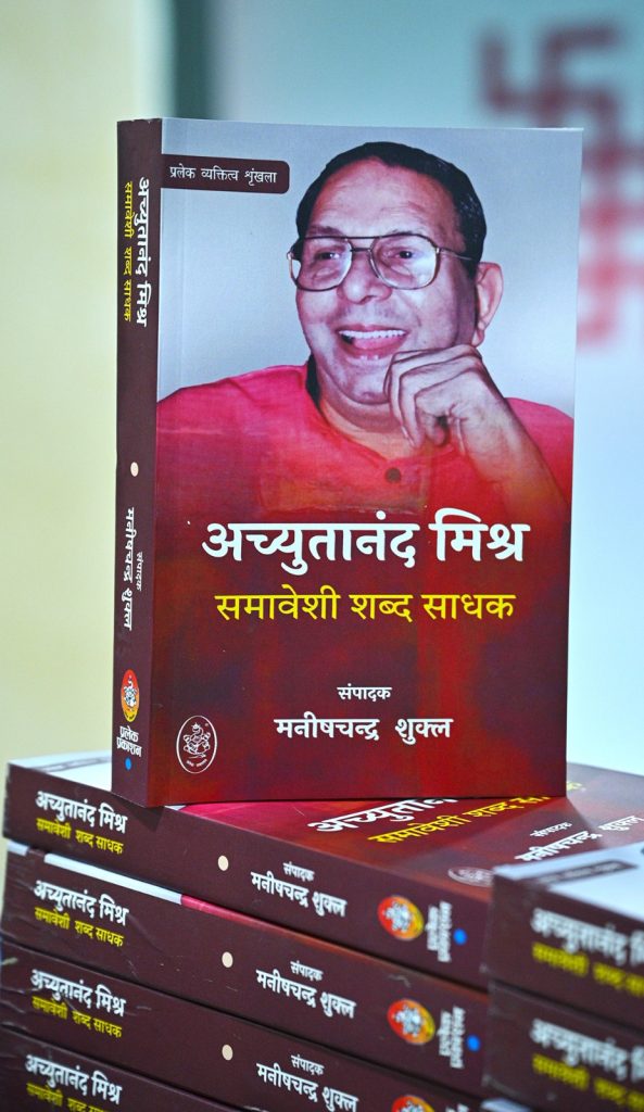 Book Achutanand Mishr-Samaveshi Sabd Sadhak