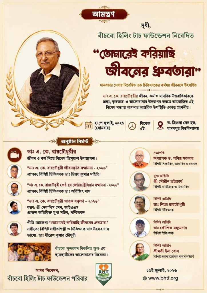 Banchbo Healing Touch Foundation Pays Tribute to Dr. A. K. Roychowdhury, Celebrates His Legacy of Compassion and Ethical Healthcare