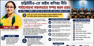 ডব্লিউটিও-তে অষ্টম বাণিজ্য নীতি পর্যালোচনা সফলভাবে সম্পন্ন করল ভারত, স্বচ্ছ ও নিয়মভিত্তিক বৈশ্বিক বাণিজ্যের প্রতি অঙ্গীকার পুনর্ব্যক্ত ডব্লিউটিও-তে অষ্টম বাণিজ্য নীতি পর্যালোচনা সফলভাবে সম্পন্ন করল ভারত, স্বচ্ছ ও নিয়মভিত্তিক বৈশ্বিক বাণিজ্যের প্রতি অঙ্গীকার পুনর্ব্যক্ত