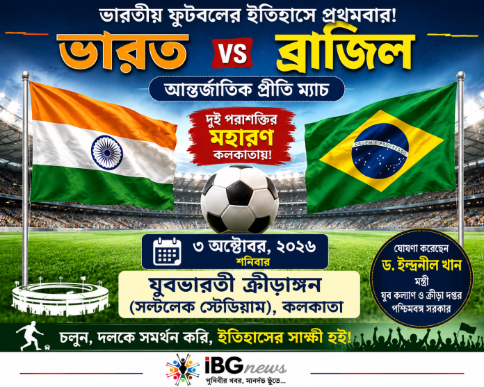 India Vs Brazil Footbal Match