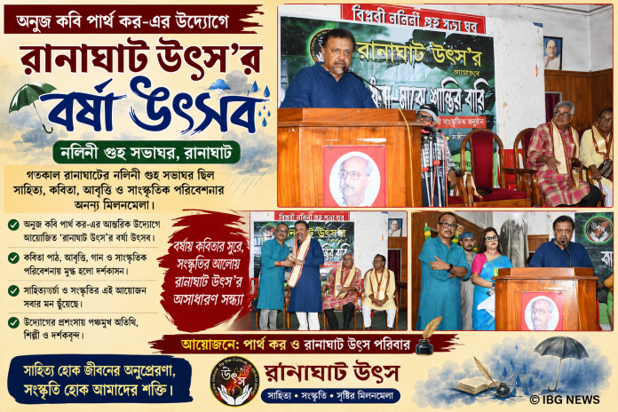 রানাঘাট উৎস'র বর্ষা উৎসবে কবিতা, সংস্কৃতি ও সৃজনের অনন্য সন্ধ্যা