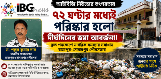 রাজপুর-সোনারপুর পুরসভার চেয়ারম্যানের হস্তক্ষেপে দ্রুত ব্যবস্থা, তদন্তে উঠে এলো দায়িত্বে গাফিলতির অভিযোগ রাজপুর-সোনারপুর পুরসভার চেয়ারম্যানের হস্তক্ষেপে দ্রুত ব্যবস্থা, তদন্তে উঠে এলো দায়িত্বে গাফিলতির অভিযোগ