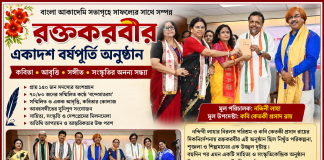 বাংলা আকাদেমিতে রক্তকরবীর একাদশ বর্ষপূর্তি উদ্যাপন: কবিতা, আবৃত্তি ও সংস্কৃতির এক অনন্য সন্ধ্যা বাংলা আকাদেমিতে রক্তকরবীর একাদশ বর্ষপূর্তি উদ্যাপন: কবিতা, আবৃত্তি ও সংস্কৃতির এক অনন্য সন্ধ্যা