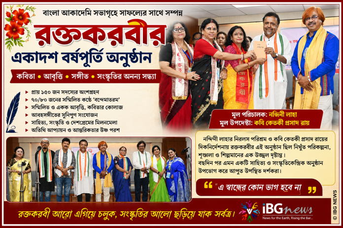 বাংলা আকাদেমিতে রক্তকরবীর একাদশ বর্ষপূর্তি উদ্‌যাপন: কবিতা, আবৃত্তি ও সংস্কৃতির এক অনন্য সন্ধ্যা
