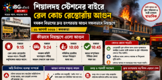 শিয়ালদহ স্টেশনের বাইরে রেল কোচ রেস্তোরাঁয় আগুন, দ্রুত নিয়ন্ত্রণে দমকল শিয়ালদহ স্টেশনের বাইরে রেল কোচ রেস্তোরাঁয় আগুন, দ্রুত নিয়ন্ত্রণে দমকল