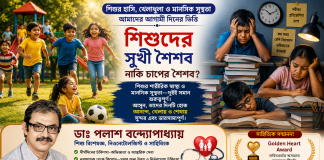 আমাদের শিশু পাঠ্যক্রম, আমাদের শিশুদের শৈশব Childhood