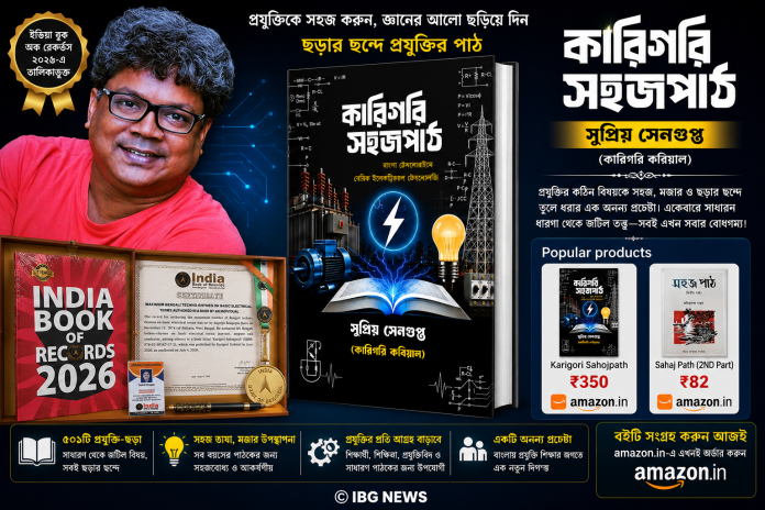 ‘কারিগরি সহজপাঠ’: প্রযুক্তিকে ছন্দে সহজ করে ৫০১ কবিতার অনন্য সংকলন ইন্ডিয়া বুক অফ রেকর্ডসে