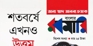 শতবর্ষে প্রকাশিত হল ‘এখনও উত্তম’ শতবর্ষে প্রকাশিত হল ‘এখনও উত্তম’