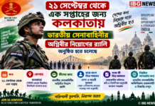 ২১ সেপ্টেম্বর থেকে এক সপ্তাহের জন্য কলকাতায় ভারতীয় সেনাবাহিনীর অগ্নিবীর নিয়োগের র্যালি অনুষ্ঠিত হতে চলেছে ২১ সেপ্টেম্বর থেকে এক সপ্তাহের জন্য কলকাতায় ভারতীয় সেনাবাহিনীর অগ্নিবীর নিয়োগের র্যালি অনুষ্ঠিত হতে চলেছে