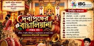 চোরবাগান শীলবাড়ির ঠাকুরদালানে ‘দেবীপক্ষের বাঙালিয়ানা’, পঞ্চম বর্ষে ঐতিহ্য ও সংস্কৃতির মিলন ‘বনেদি বাড়ির আড্ডা’-র প্রতিষ্ঠাতা ডাঃ পার্থসারথি মুখোপাধ্যায়