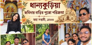 ঐতিহ্য ও ইতিহাসের হাতছানি: মহাসপ্তমীতে ধান্যকুড়িয়ার বনেদি বাড়ির দুর্গাপুজোয় এক নস্টালজিক সফর ঐতিহ্য ও ইতিহাসের হাতছানি: মহাসপ্তমীতে ধান্যকুড়িয়ার বনেদি বাড়ির দুর্গাপুজোয় এক নস্টালজিক সফর