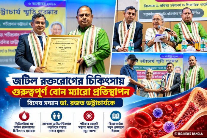 জটিল রক্তরোগের চিকিৎসায় হ্যাপলো-আইডেন্টিক্যাল বোন ম্যারো ট্রান্সপ্ল্যান্টের গুরুত্ব, সম্মানিত ডা. রজত ভট্টাচার্য