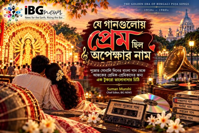সুরের অপেক্ষায় সোনালি পুজো