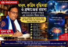 মানুষ, কৃত্রিম বুদ্ধিমত্তা ও ব্রহ্মাণ্ডের রহস্য: ভবিষ্যতের মুখোমুখি দাঁড়িয়ে এক অন্যরকম চিন্তার জগৎ মানুষ, কৃত্রিম বুদ্ধিমত্তা ও ব্রহ্মাণ্ডের রহস্য: ভবিষ্যতের মুখোমুখি দাঁড়িয়ে এক অন্যরকম চিন্তার জগৎ