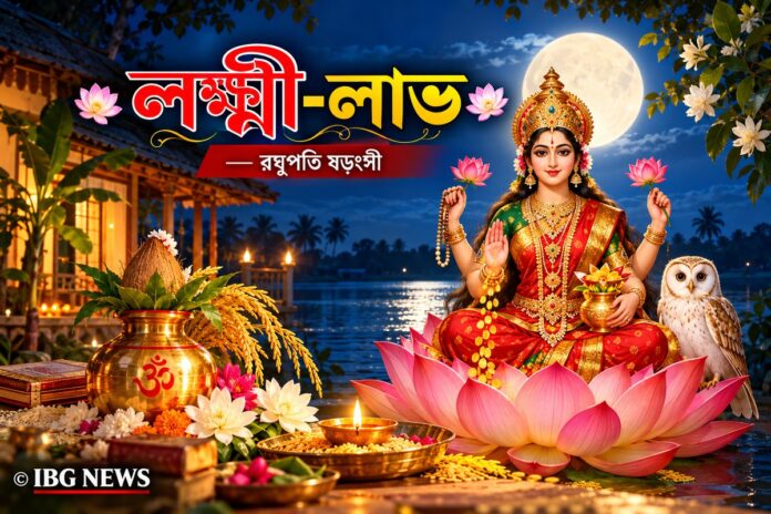 লক্ষ্মী-লাভ লক্ষ্মী-লাভ